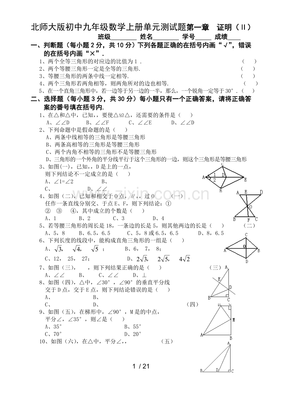 北师大版初中九年级数学上册单元测试题【含答案】-全册.doc_第1页