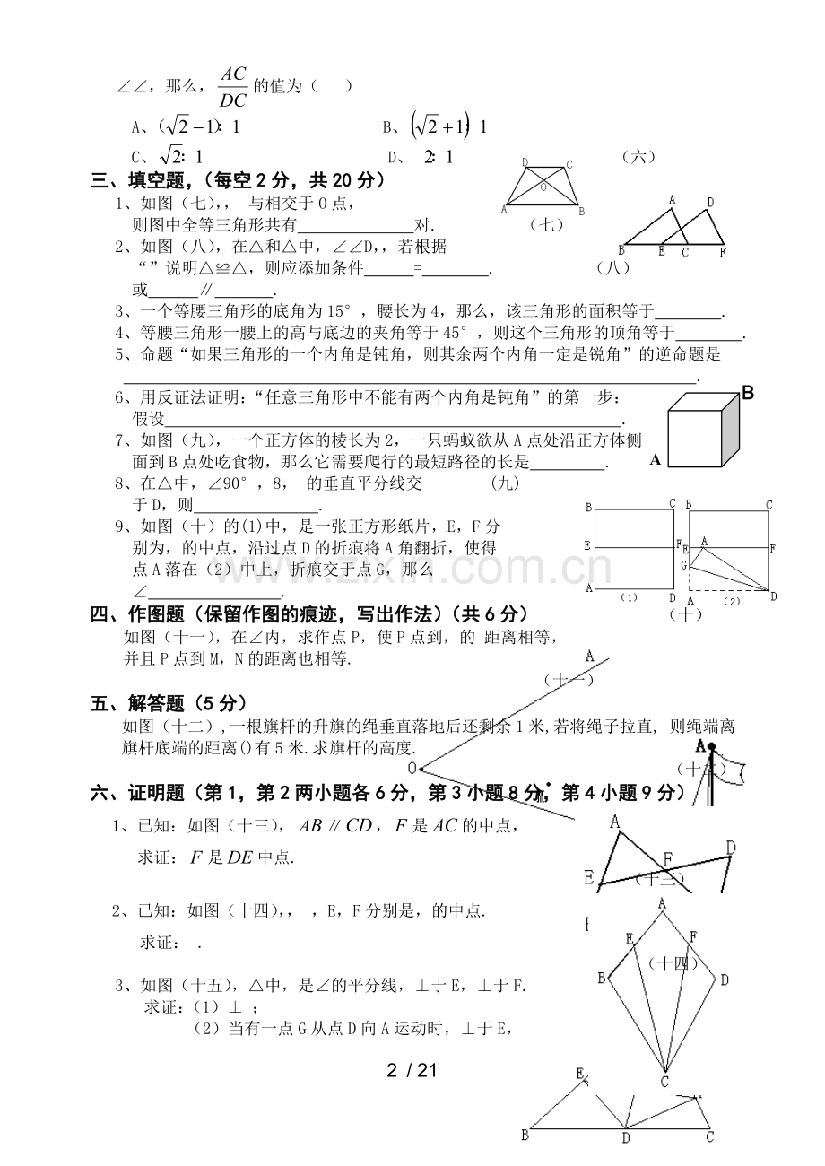 北师大版初中九年级数学上册单元测试题【含答案】-全册.doc_第2页