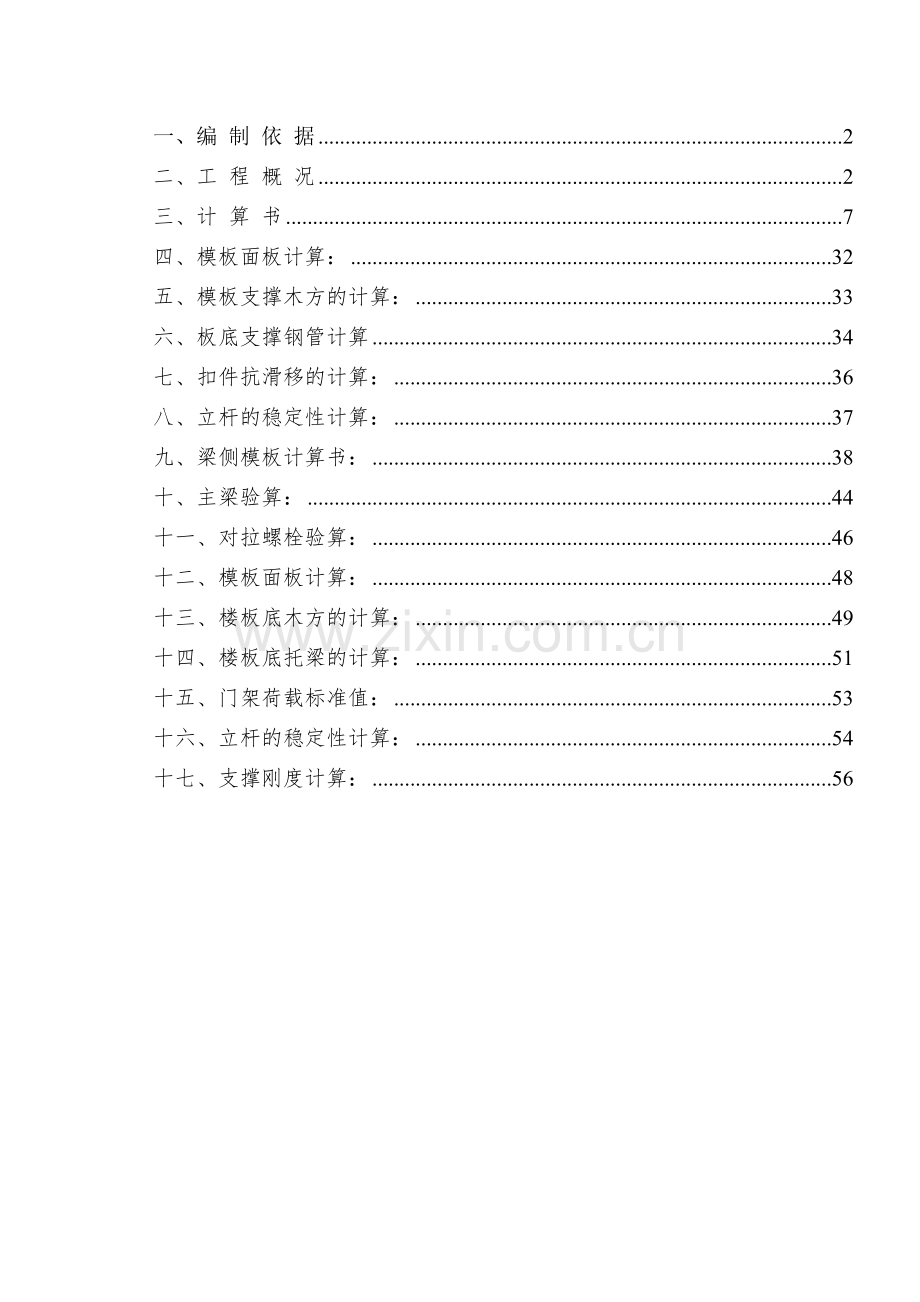 地下室模板安装方案.doc_第1页