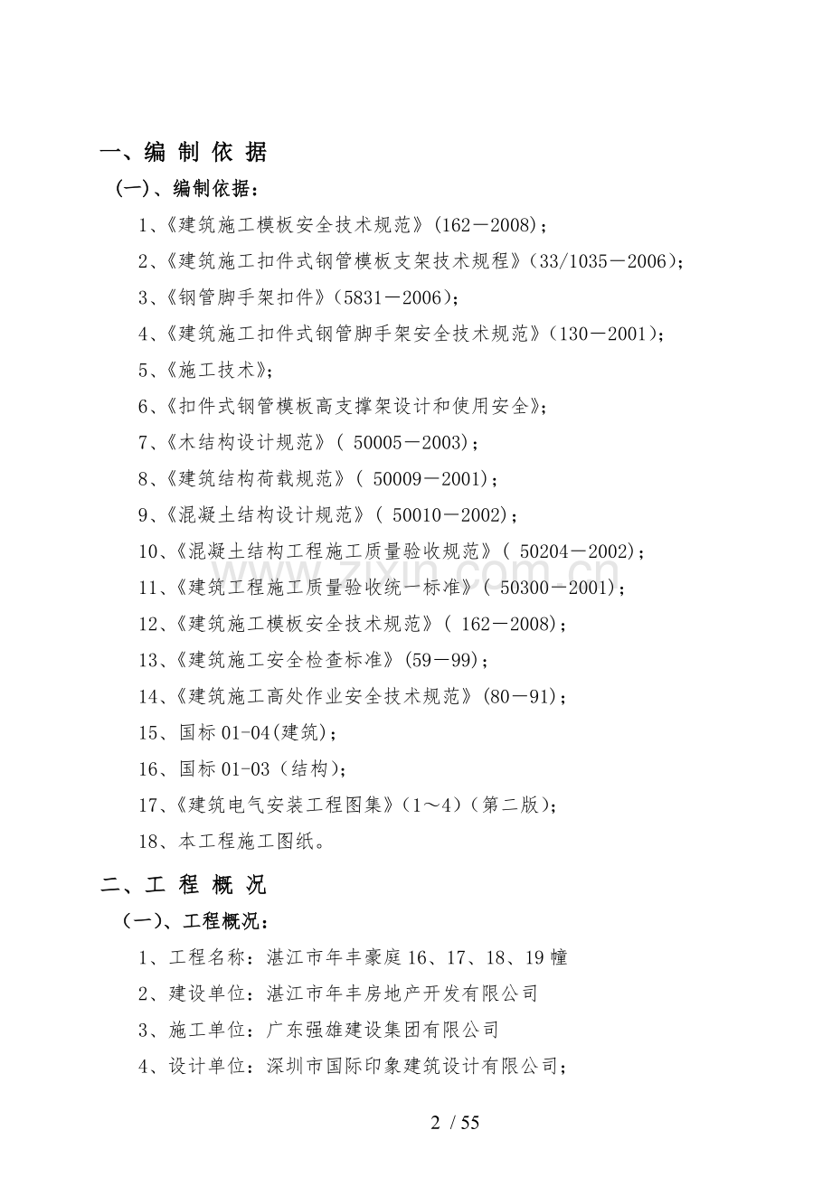 地下室模板安装方案.doc_第2页