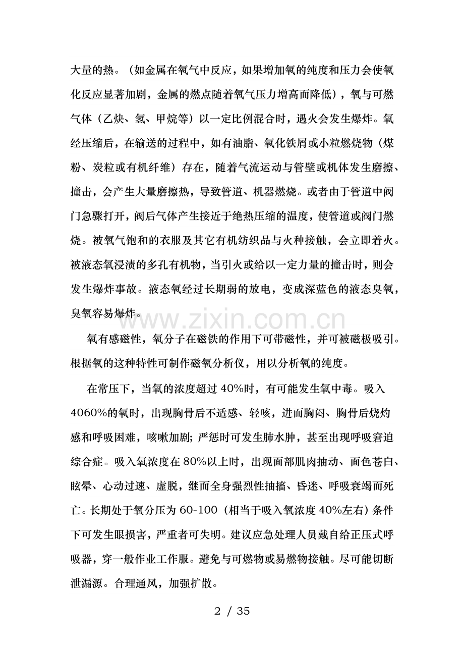 氧气安全基础知识.docx_第2页