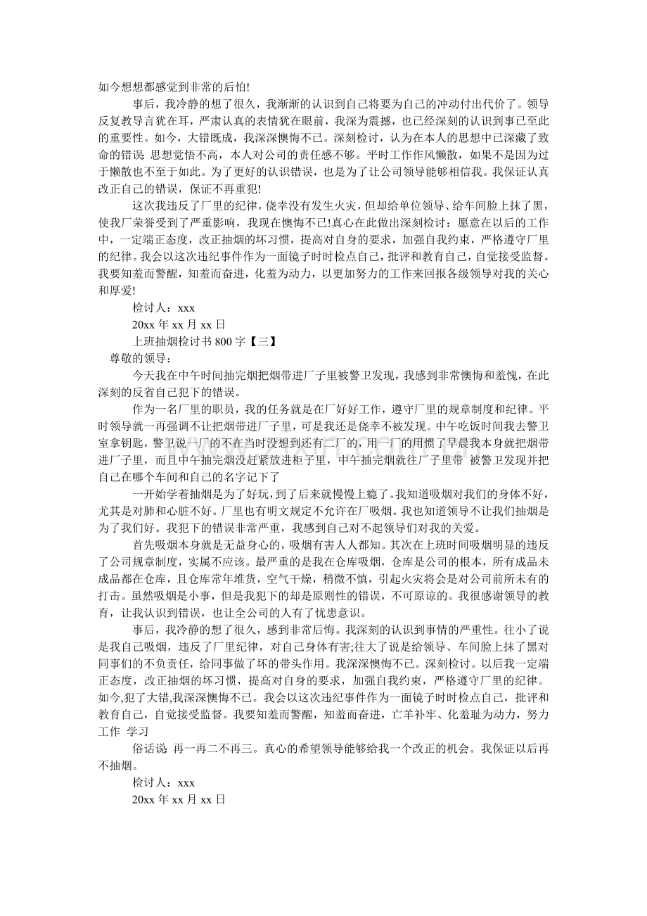 上班抽烟检讨书800字.doc_第2页