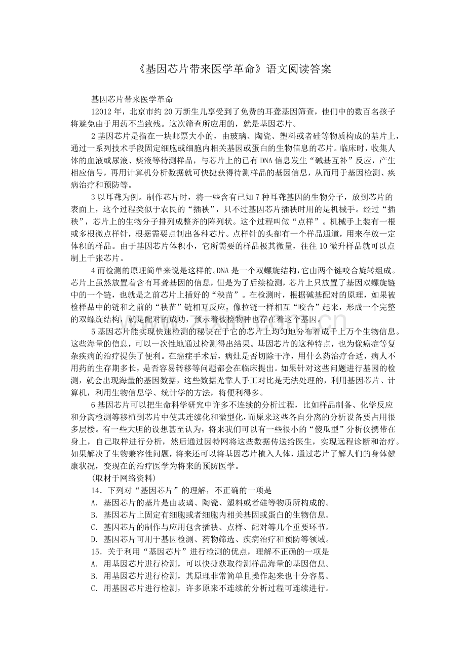 《基因芯片带来医学革命》语文阅读答案.doc_第1页