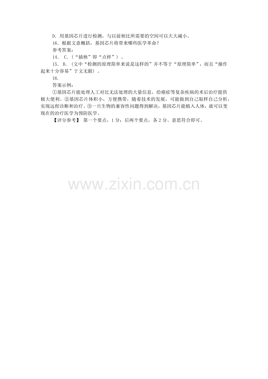 《基因芯片带来医学革命》语文阅读答案.doc_第2页