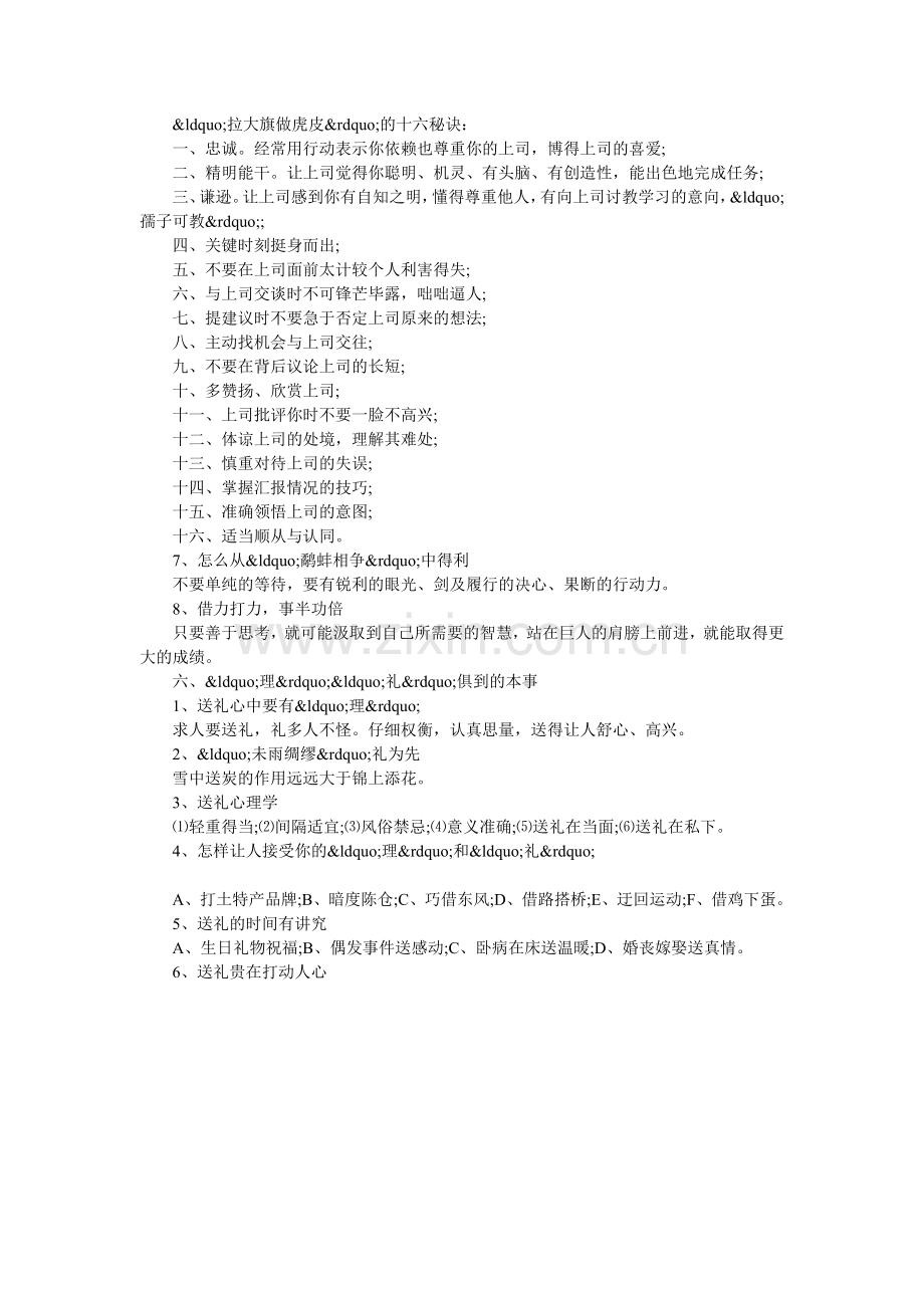 男人好棒-好男人要有真功夫.doc_第2页