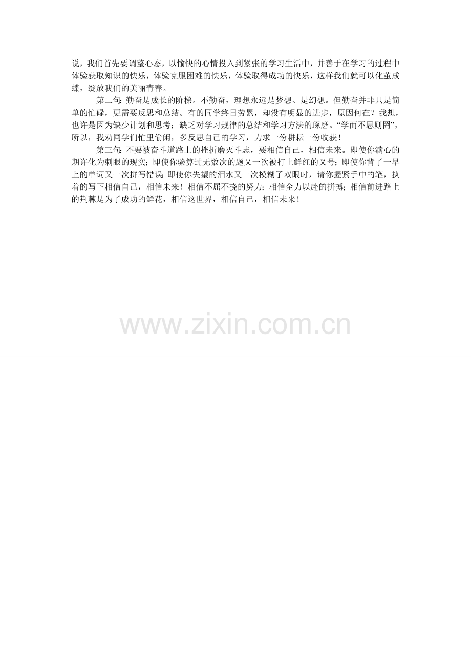 高一年级主任期中考试动员会发言稿.doc_第2页