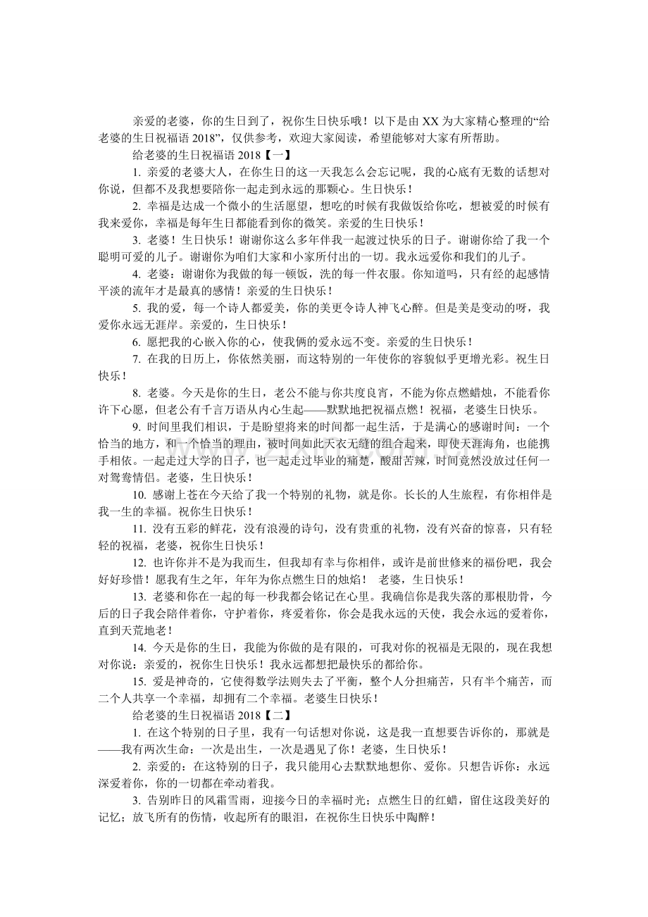 给老婆的生日祝福语.doc_第1页