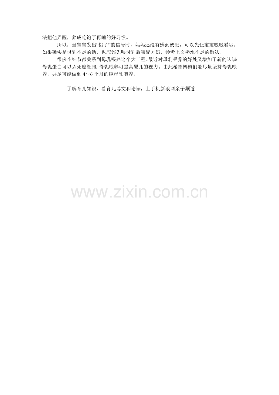 产后开奶期易犯的四个错误.doc_第2页