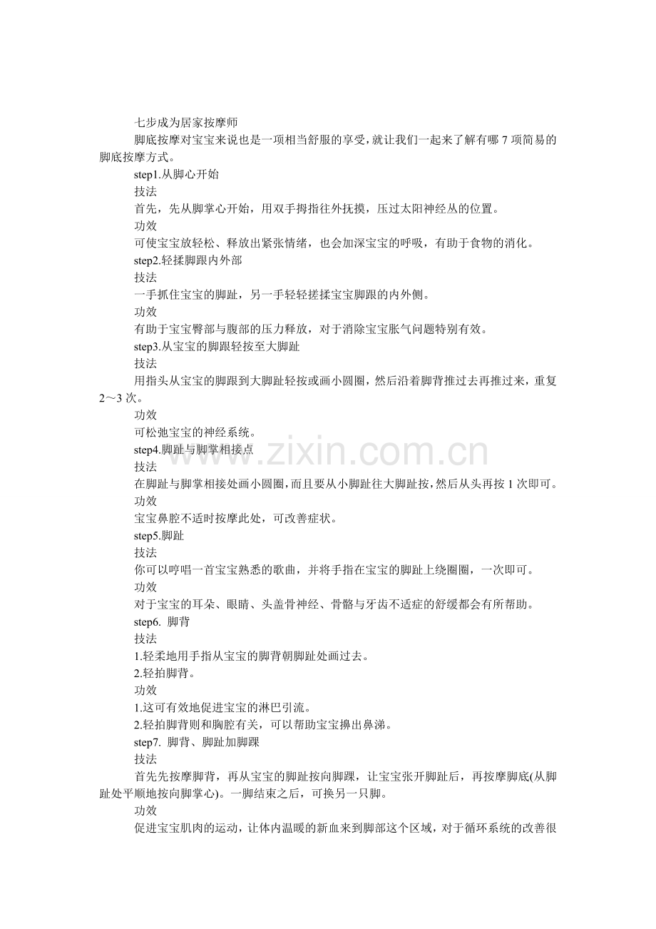 给宝宝的小脚丫按摩的步骤.doc_第1页