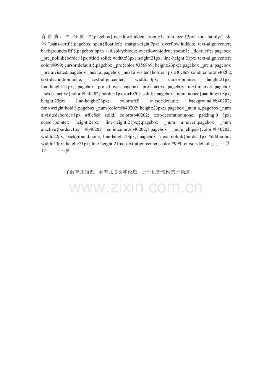 给宝宝的小脚丫按摩的步骤.doc_第2页