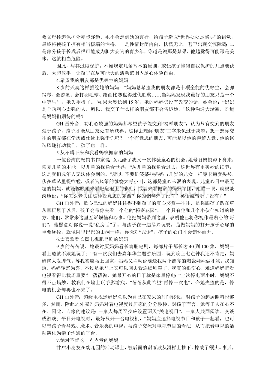 不受孩子欢迎的10种妈妈.doc_第2页