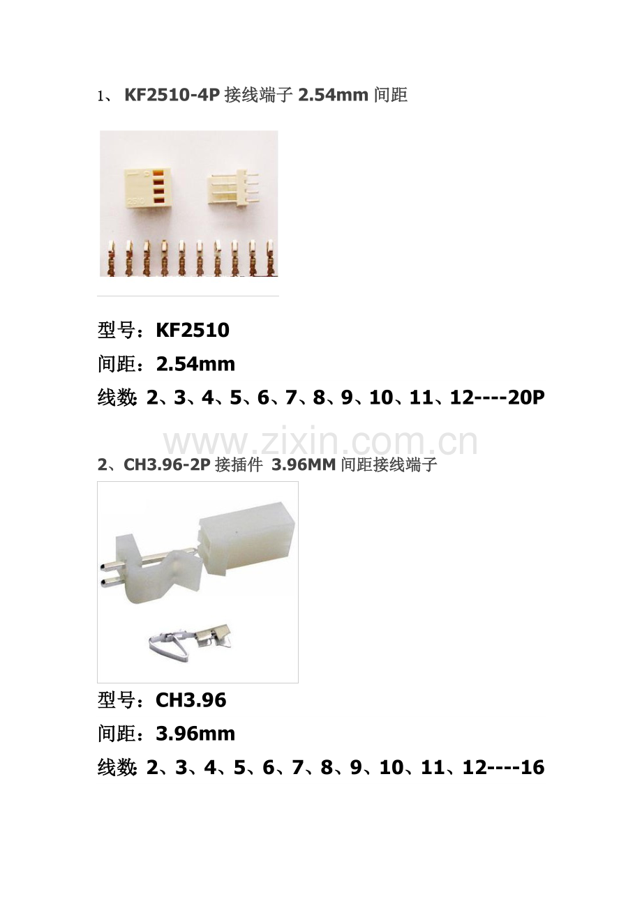 各种常见PCB直插连接器名称.doc_第1页