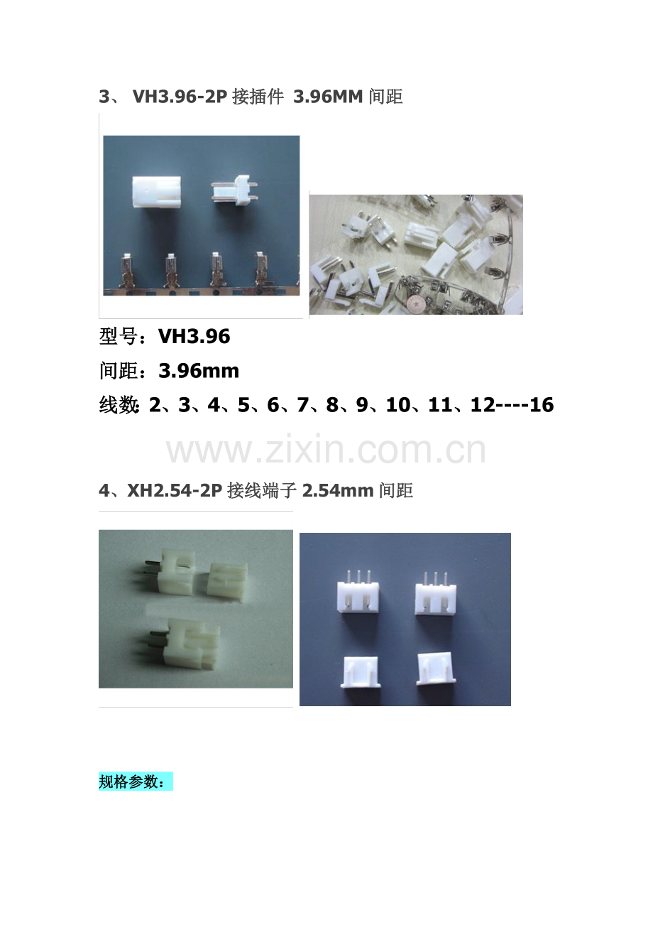各种常见PCB直插连接器名称.doc_第2页