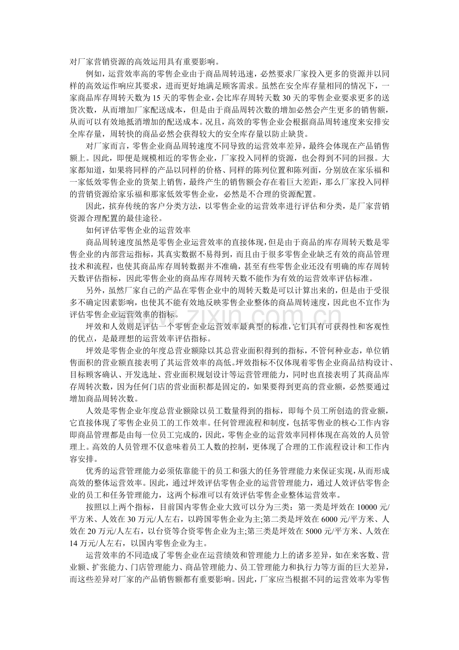 客户分类-规模是陷阱-应以运营效率为标准.doc_第2页