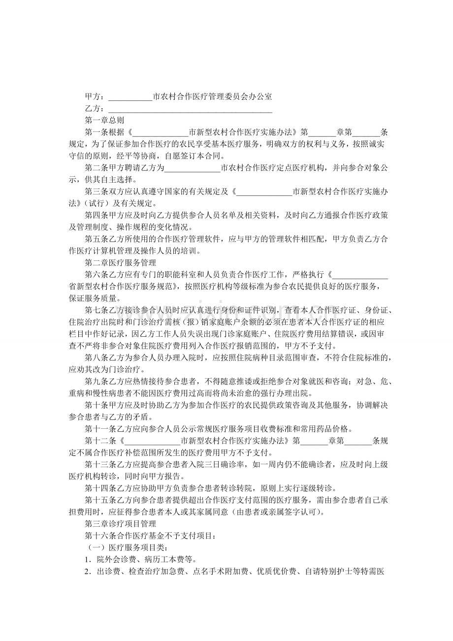 农村医疗服务合同.doc_第1页