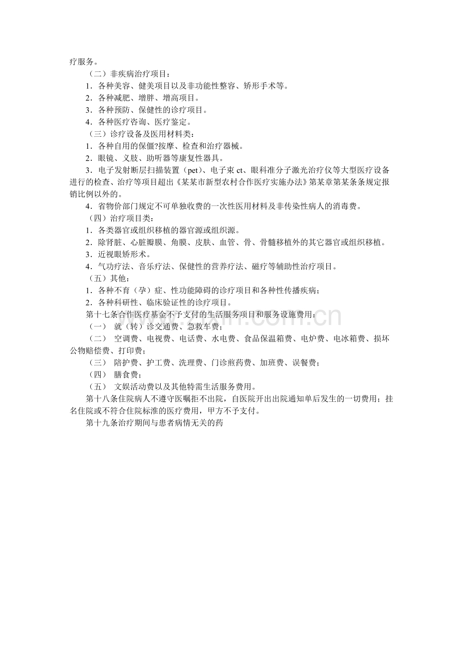 农村医疗服务合同.doc_第2页