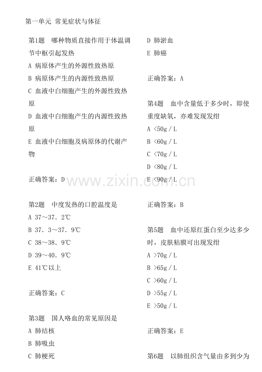 执业医师考试内科题库.doc_第1页