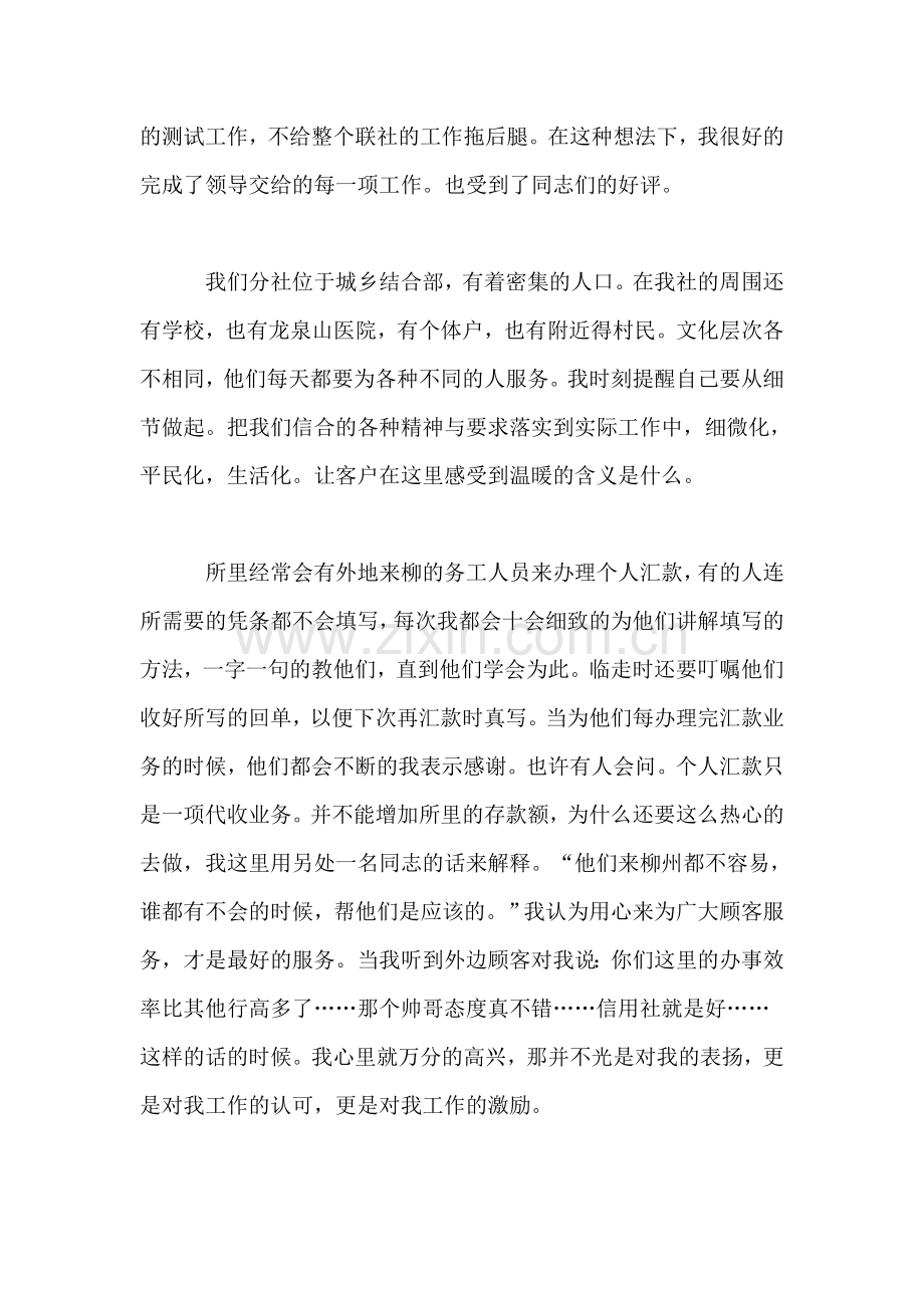 银行工作人员年终工作总结5篇.doc_第2页