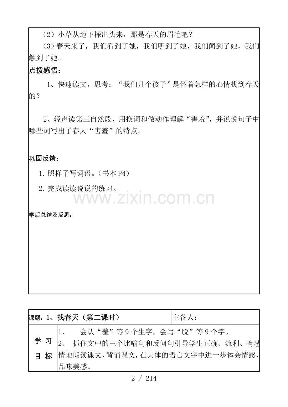 人教版小学二年级语文下册导学案全册.doc_第2页