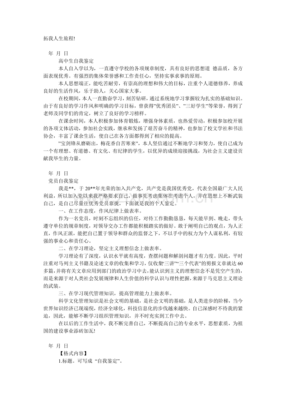 自我鉴定格式及范文.doc_第2页