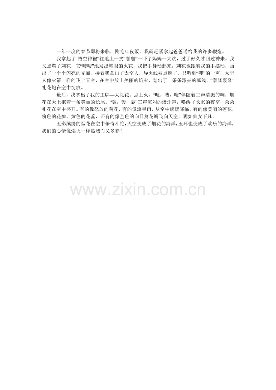 放鞭炮300字作文欣赏.doc_第1页