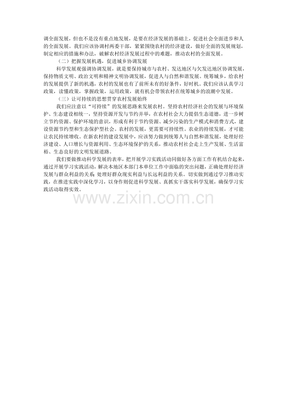 农村科学发展观宣讲稿.doc_第2页