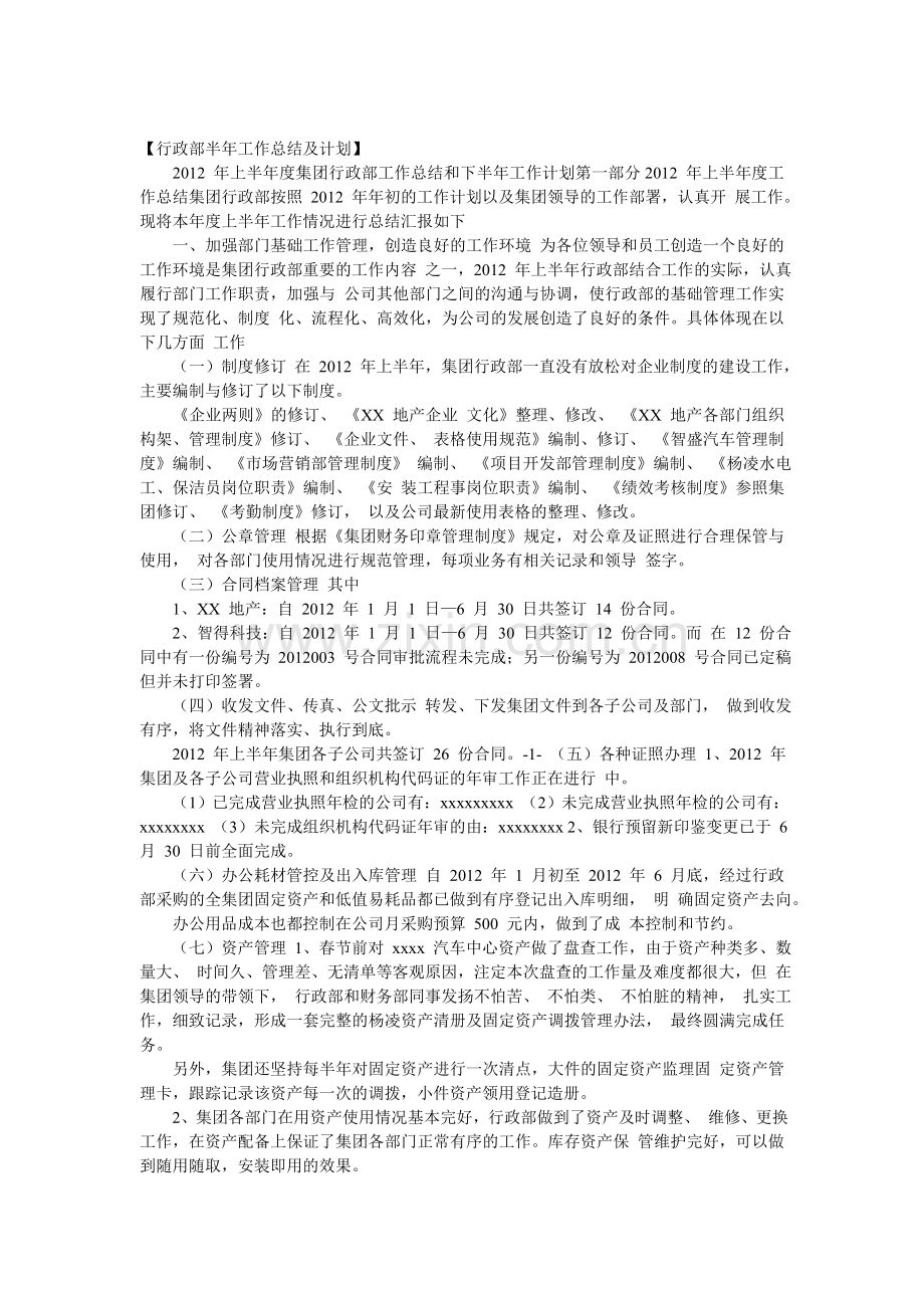 行政部半年工作总结及计划.doc_第1页