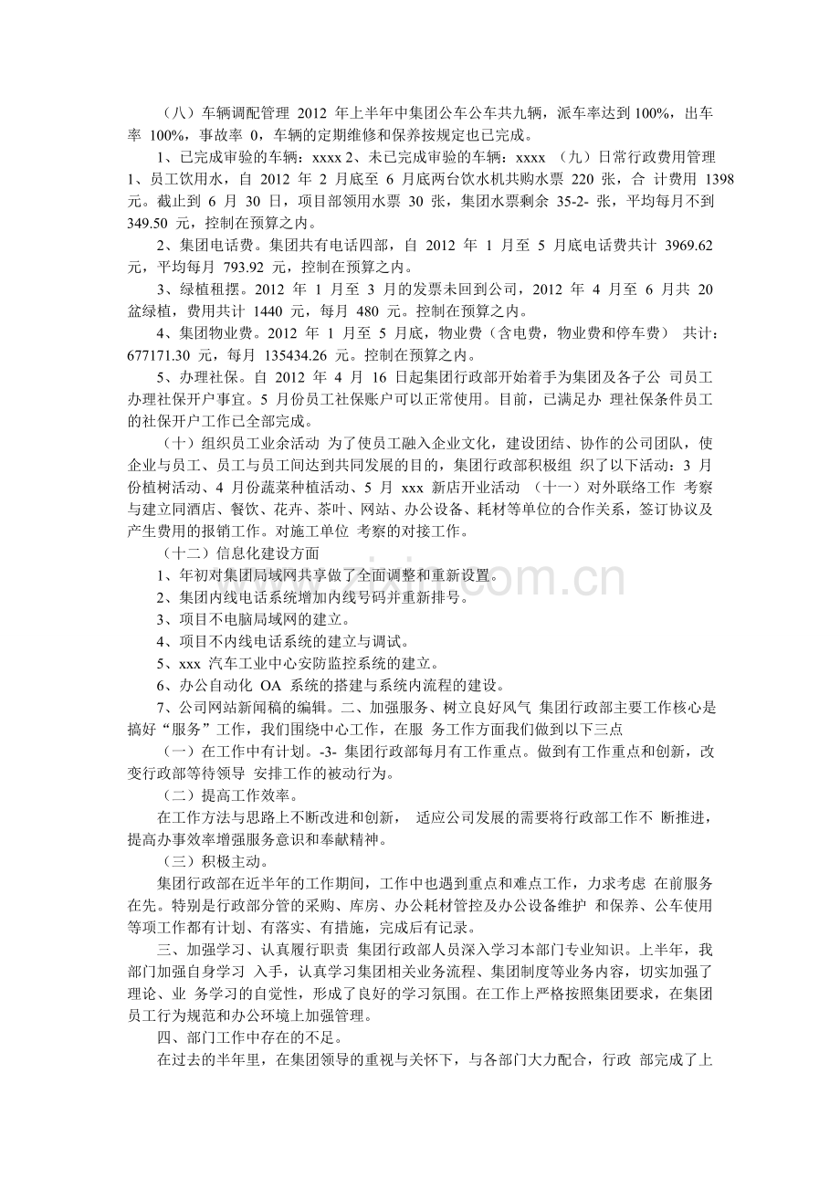 行政部半年工作总结及计划.doc_第2页