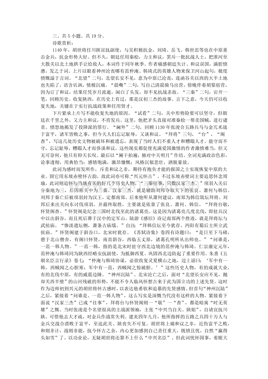 《酹江月·秋夕兴元使院作》阅读附答案.doc_第2页