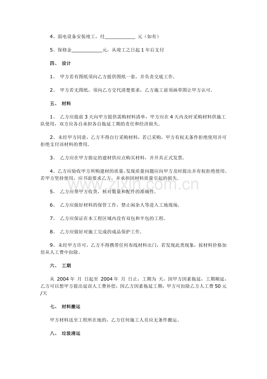 慧维弱电施工清包协议下载弱电工程施工协议.doc_第2页