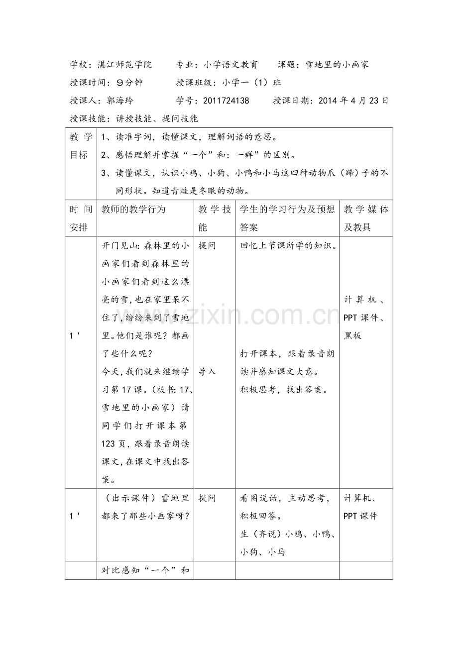 《雪地里的小画家》微格教案.doc_第1页