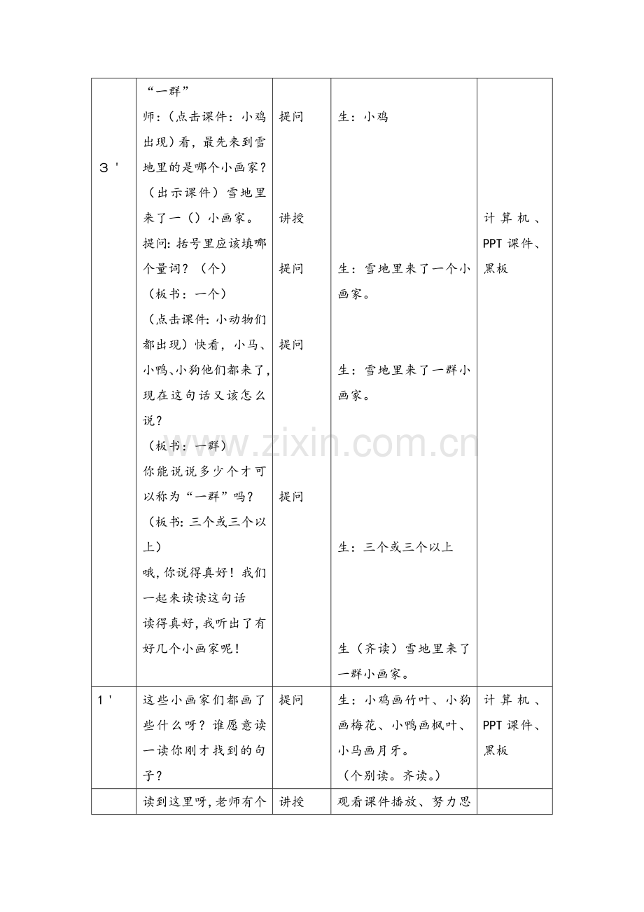 《雪地里的小画家》微格教案.doc_第2页