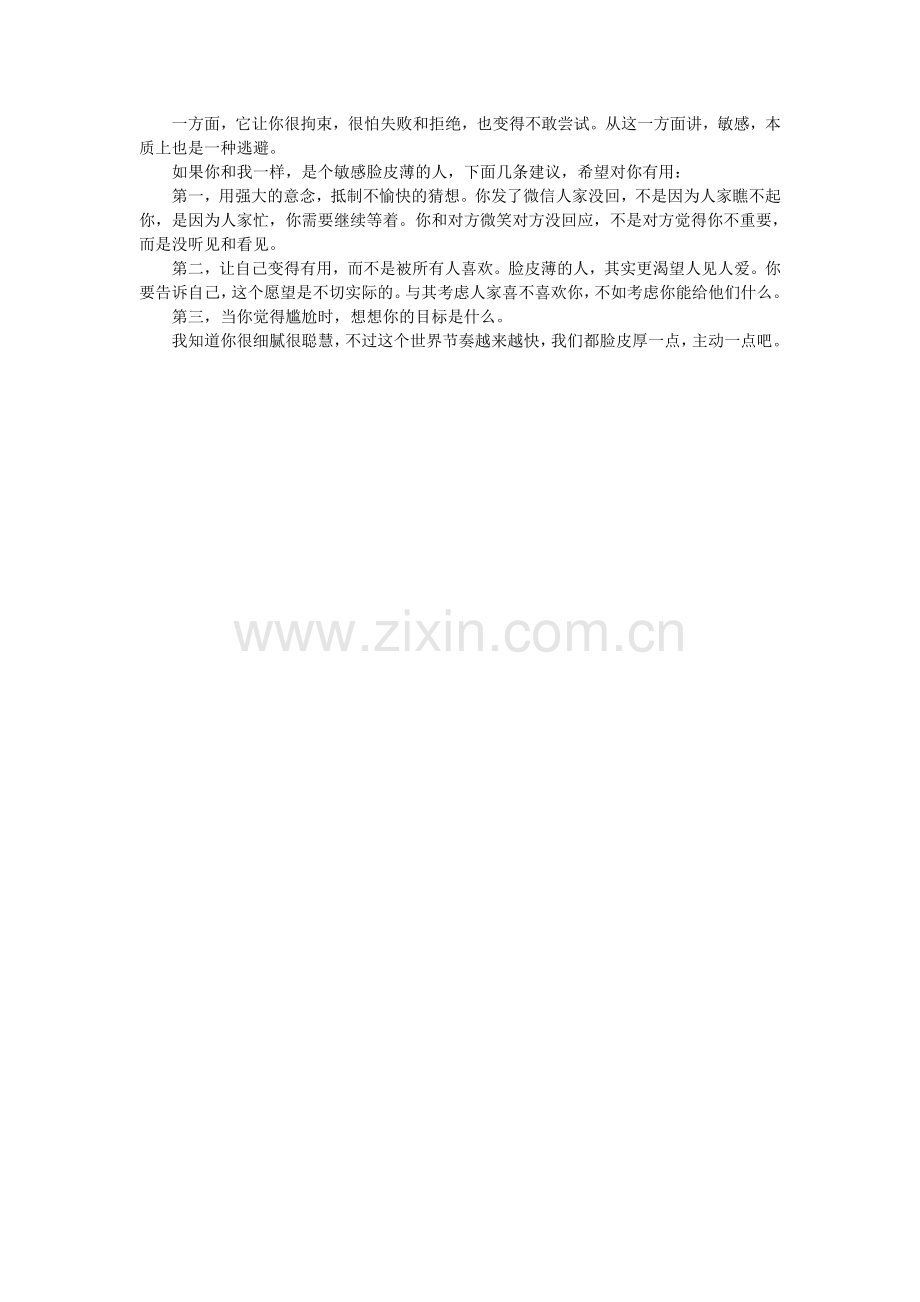 有些事-脸皮厚点就办成了.doc_第2页