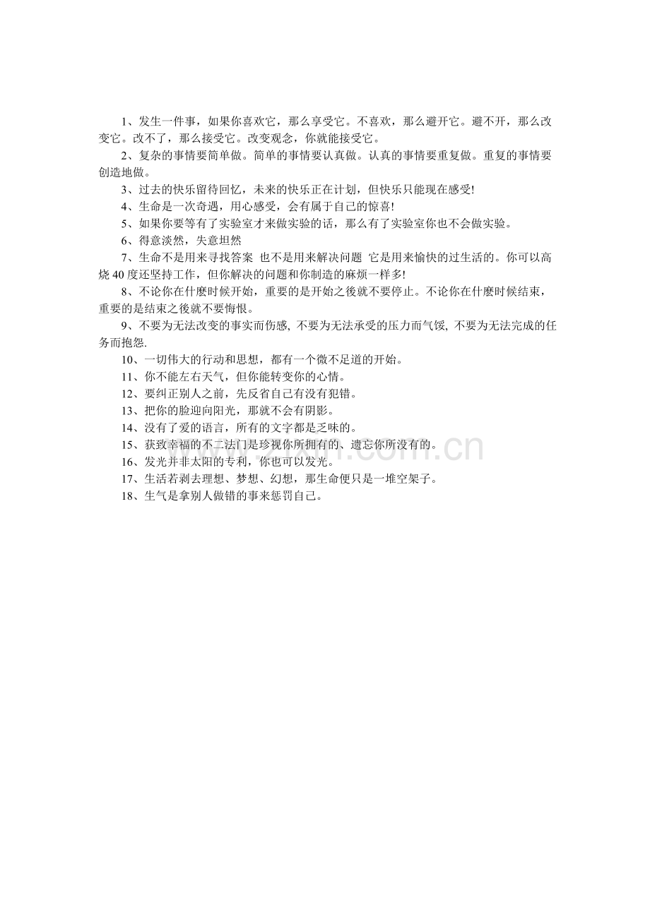 新东方老师们励志语录集.doc_第1页