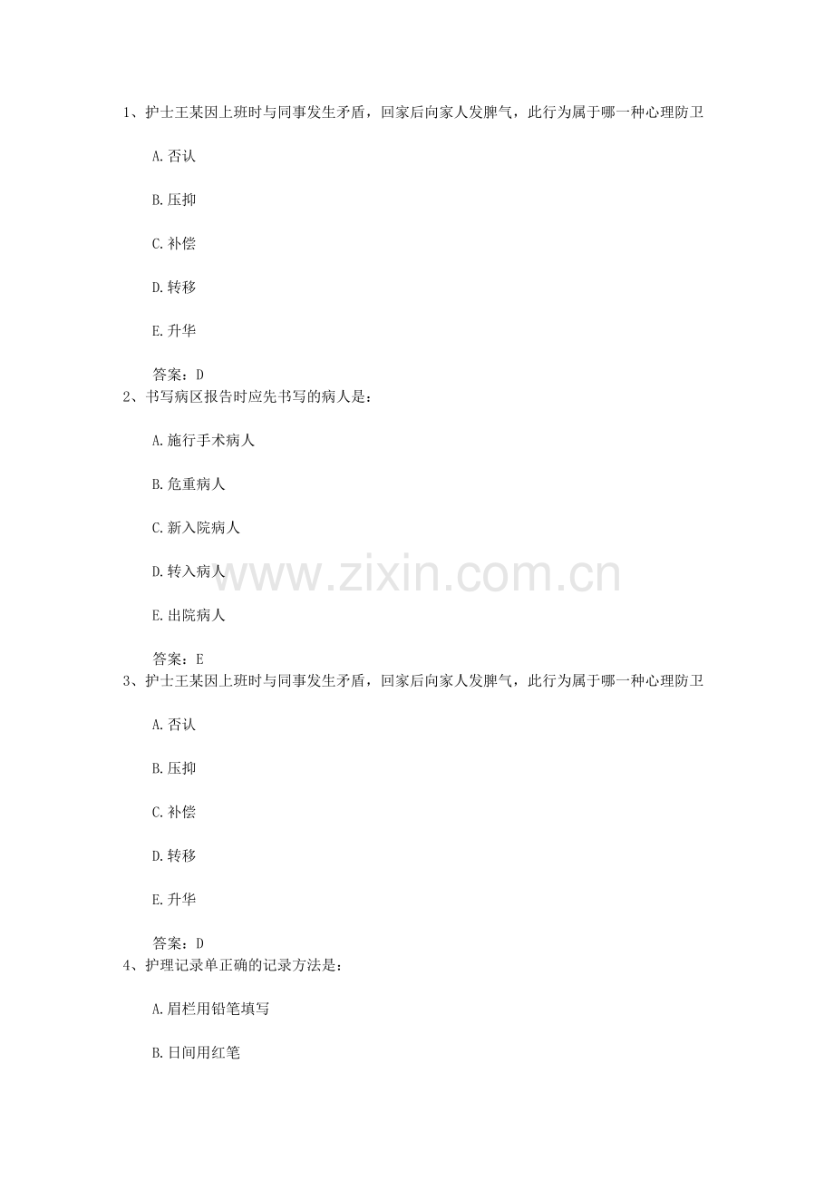2015年护士资格考点护理质量评价每日一练.doc_第1页
