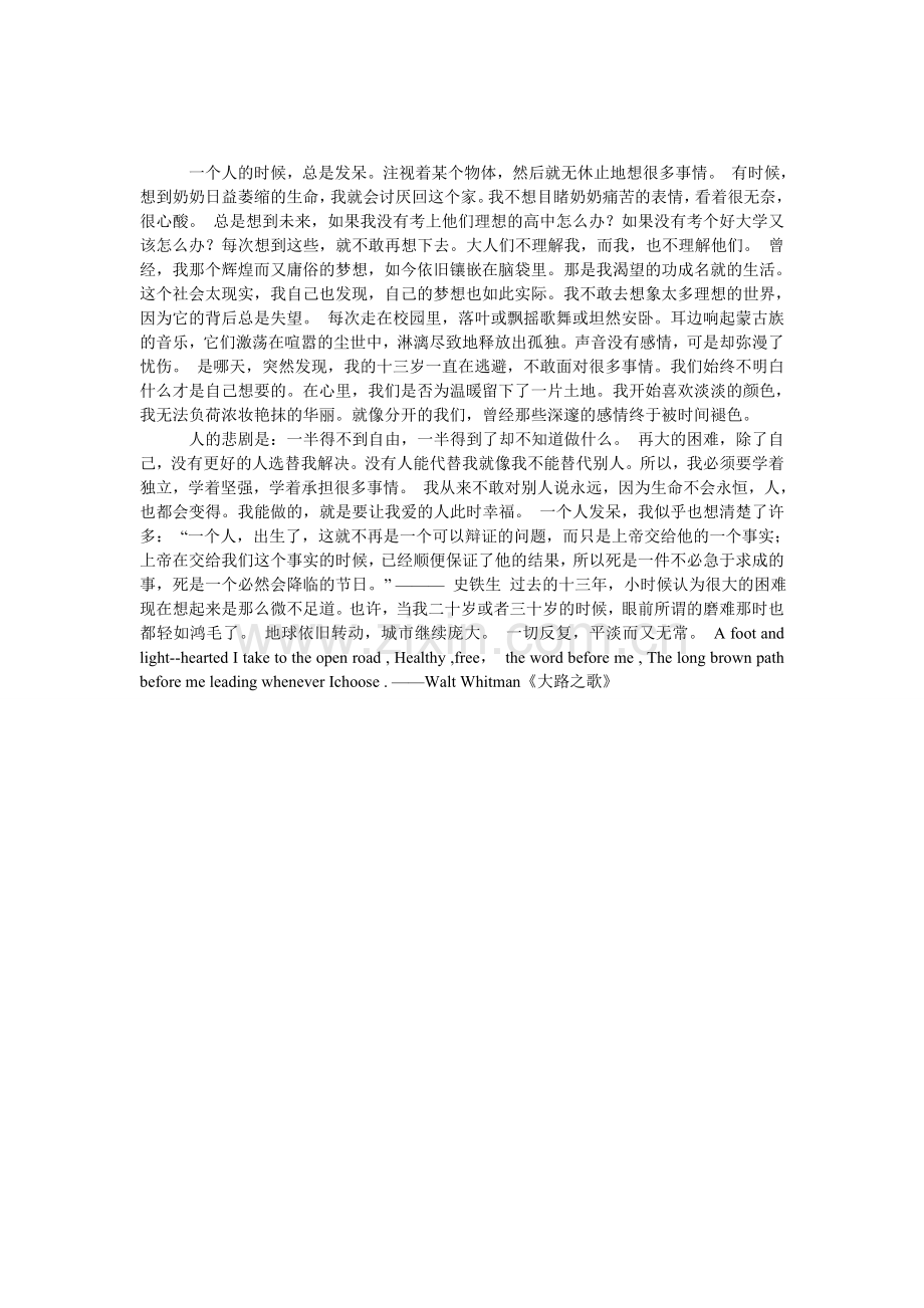 毕业骊歌初三作文.doc_第1页