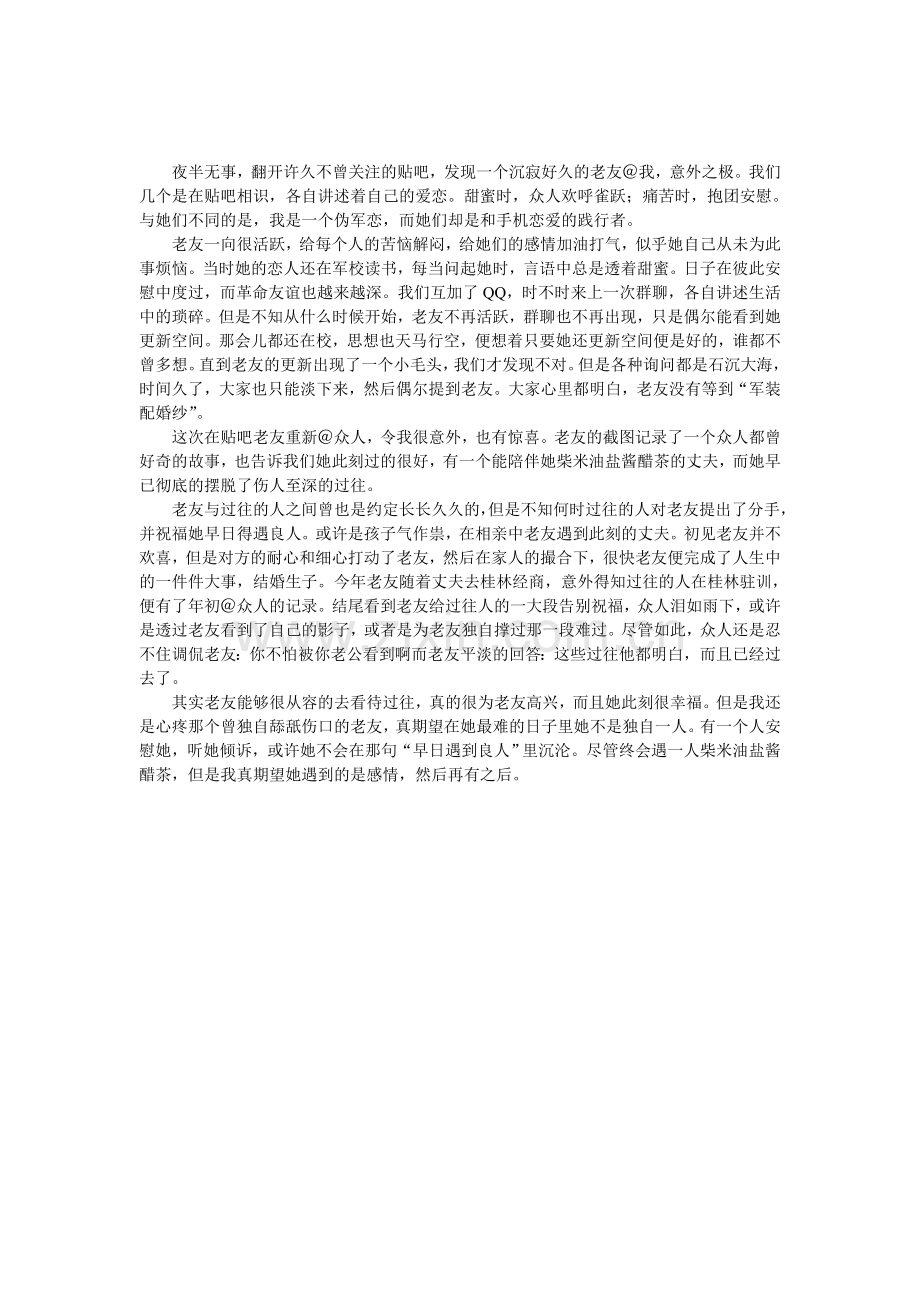 从此山高水长-各自珍重.doc_第1页