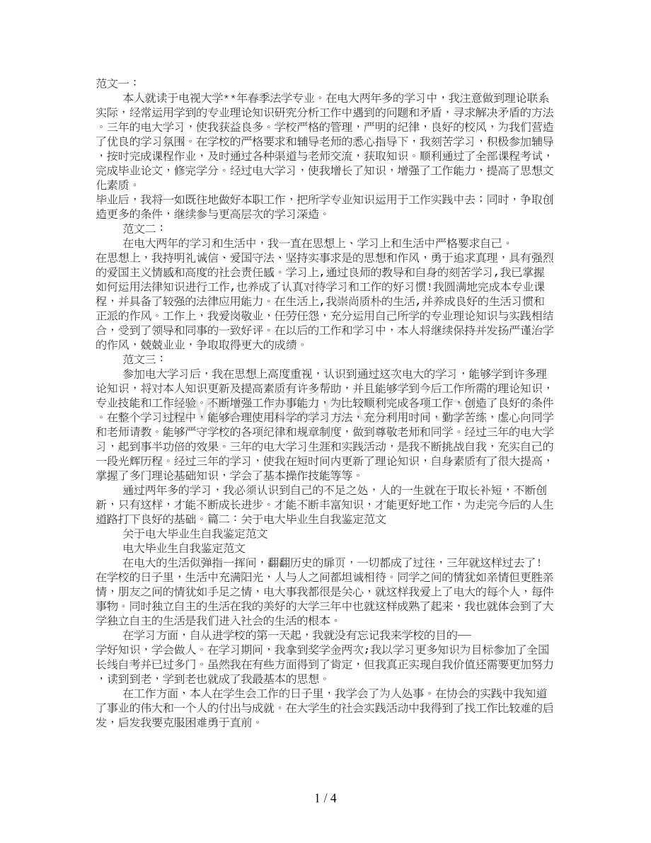 电大毕业自我鉴定300字.doc_第1页