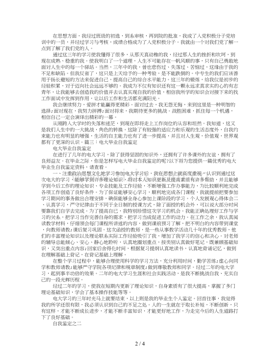 电大毕业自我鉴定300字.doc_第2页