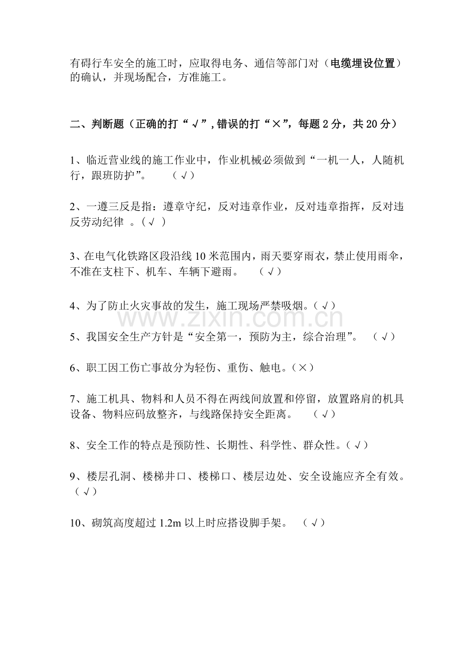 建筑工程施工安全考试题.doc_第2页