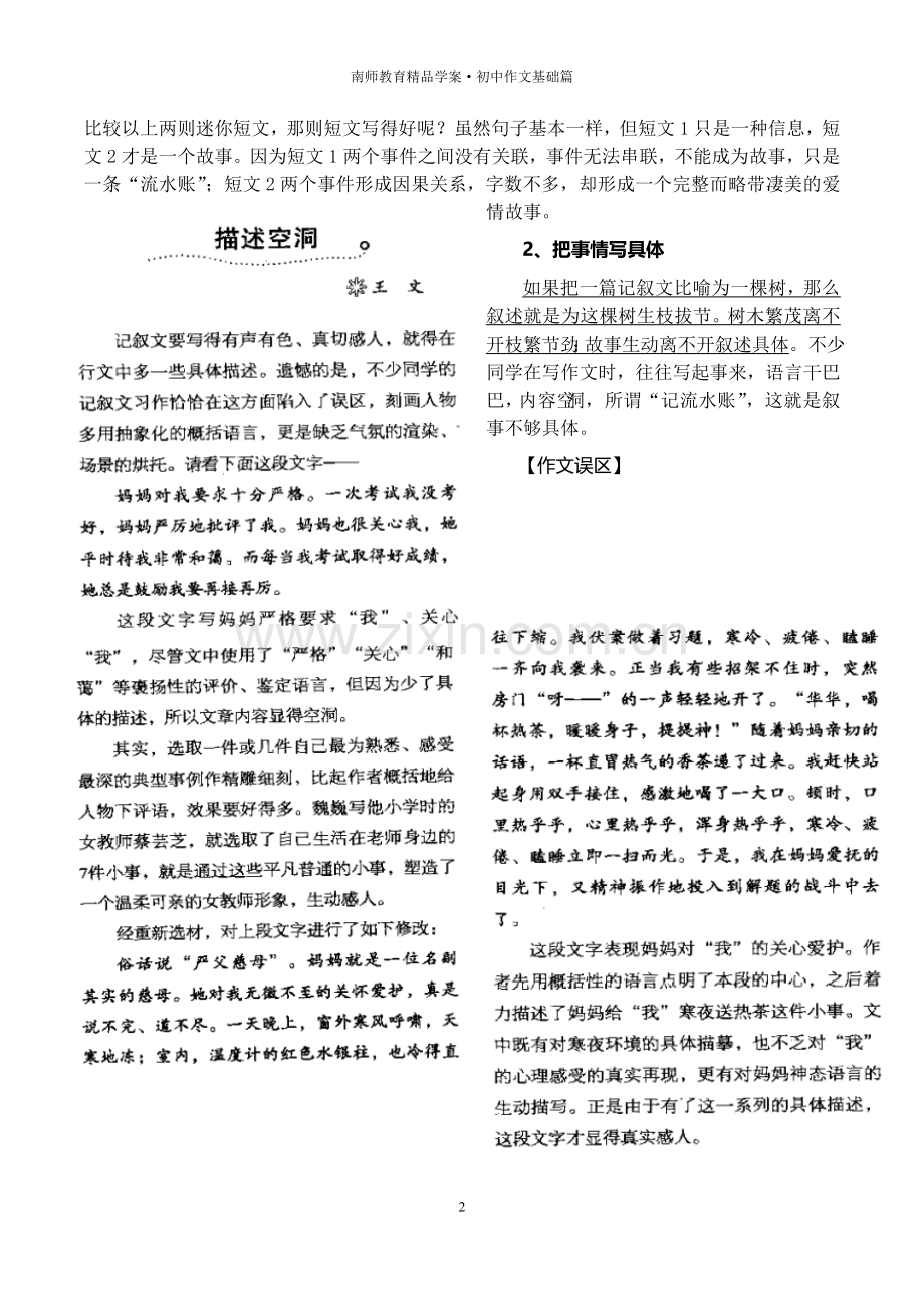 初中作文专题精讲(四)记事篇.doc_第2页