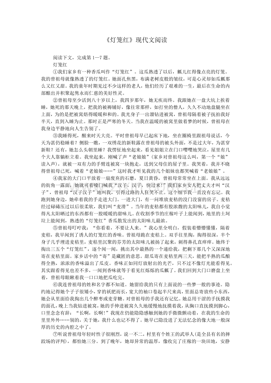 《灯笼红》现代文阅读.doc_第1页
