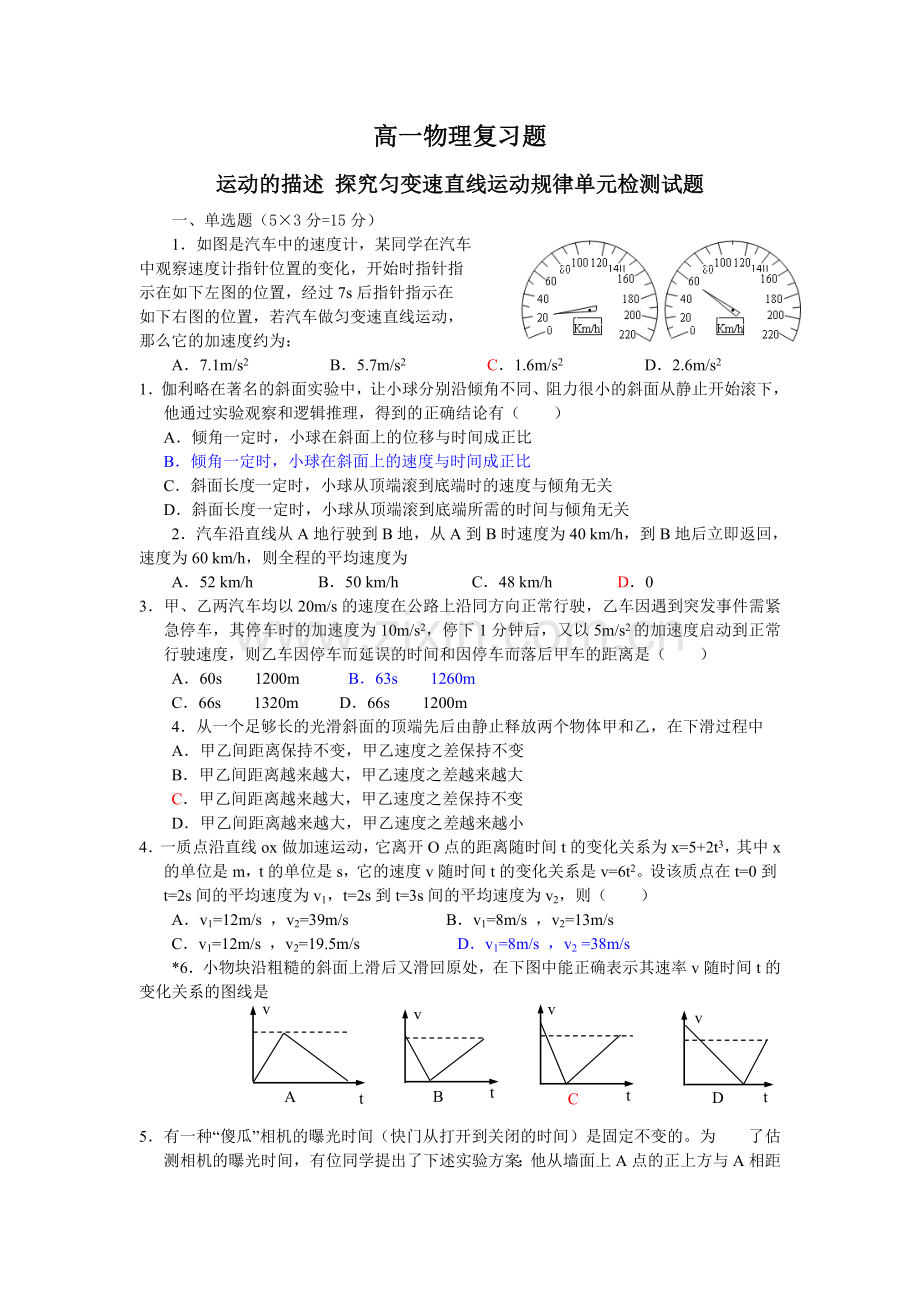 高一物理复习题.doc_第1页