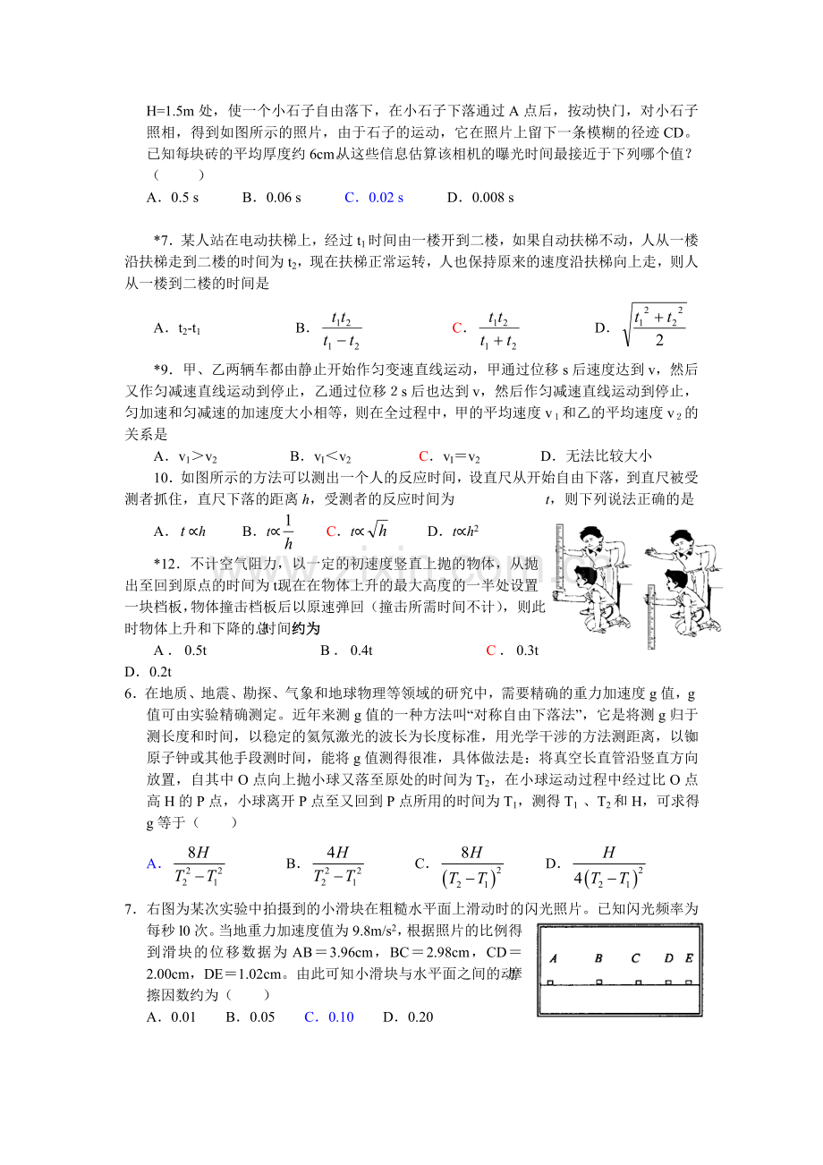 高一物理复习题.doc_第2页