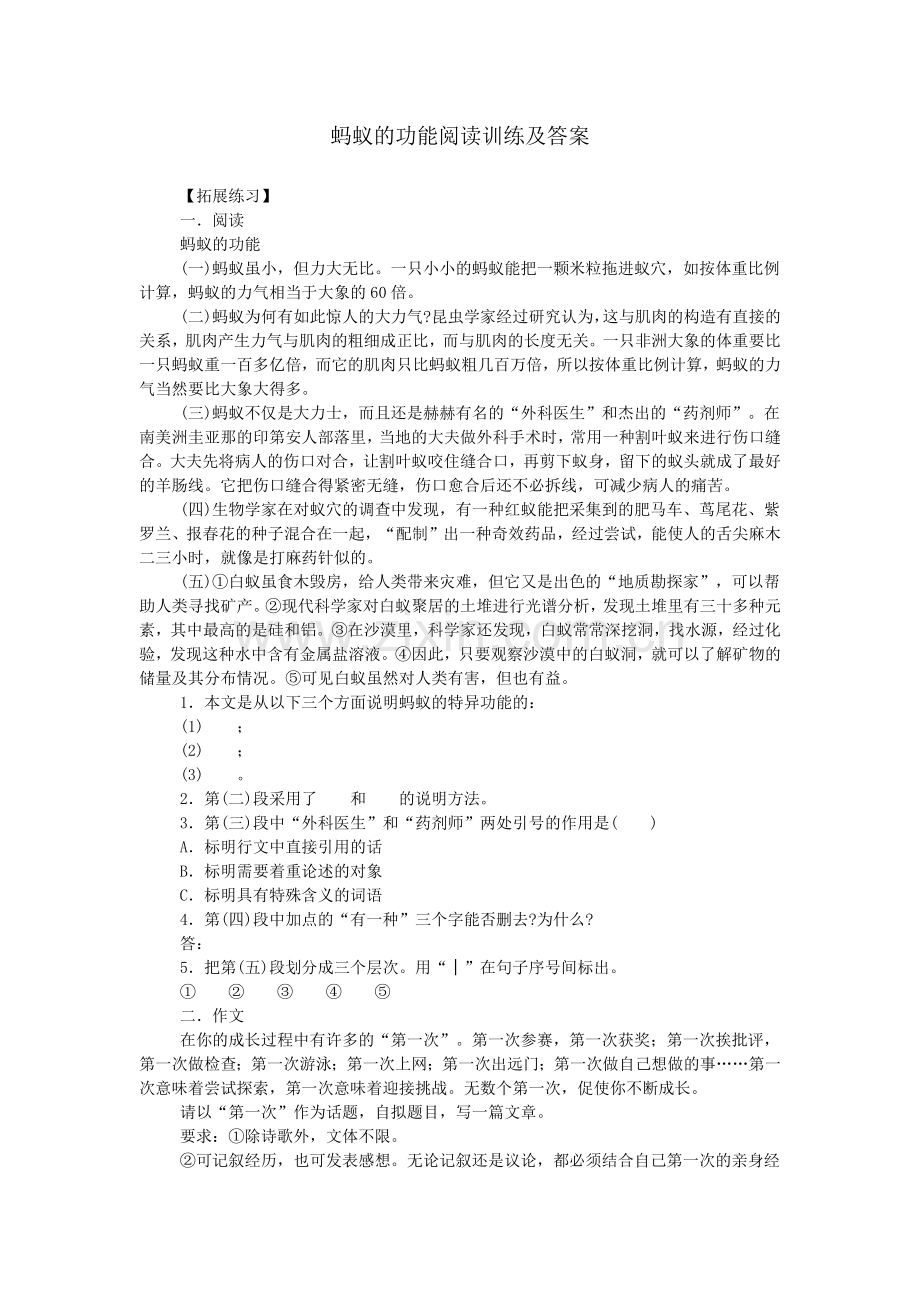 蚂蚁的功能阅读训练及答案.doc_第1页