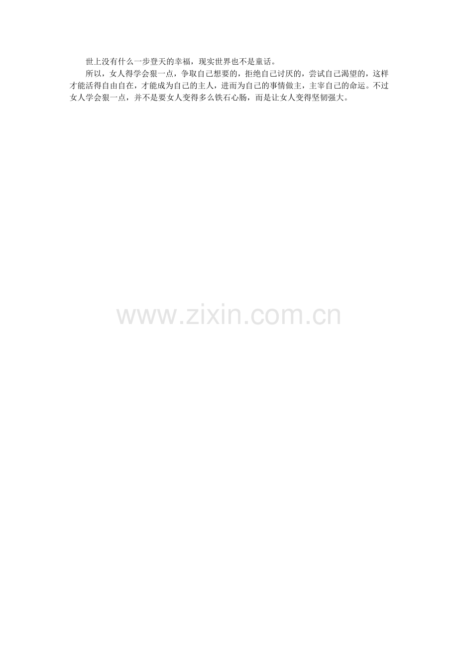 为什么女人要学会狠一点.doc_第2页