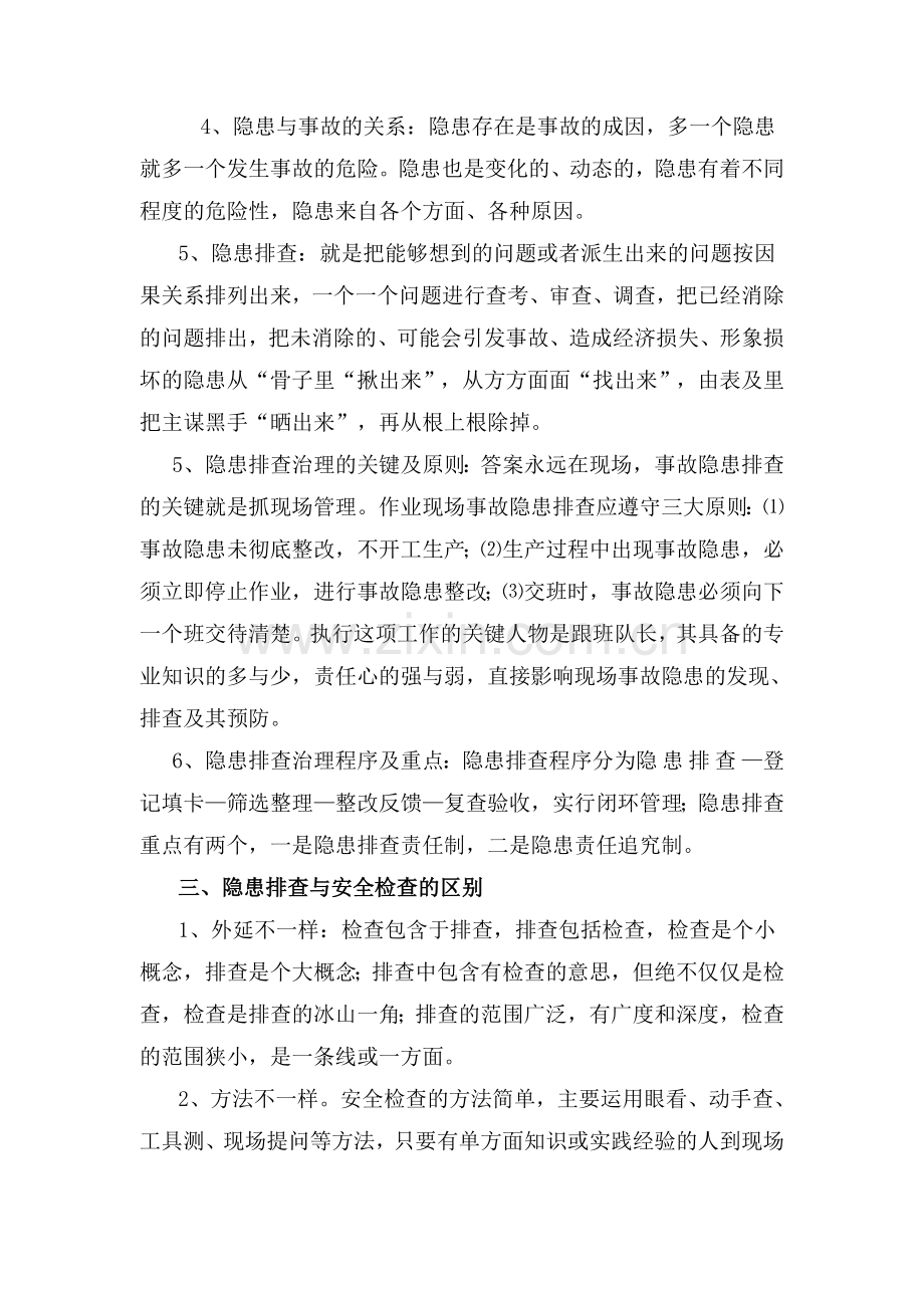 X-M公司隐患排查治理工作方案.doc_第2页