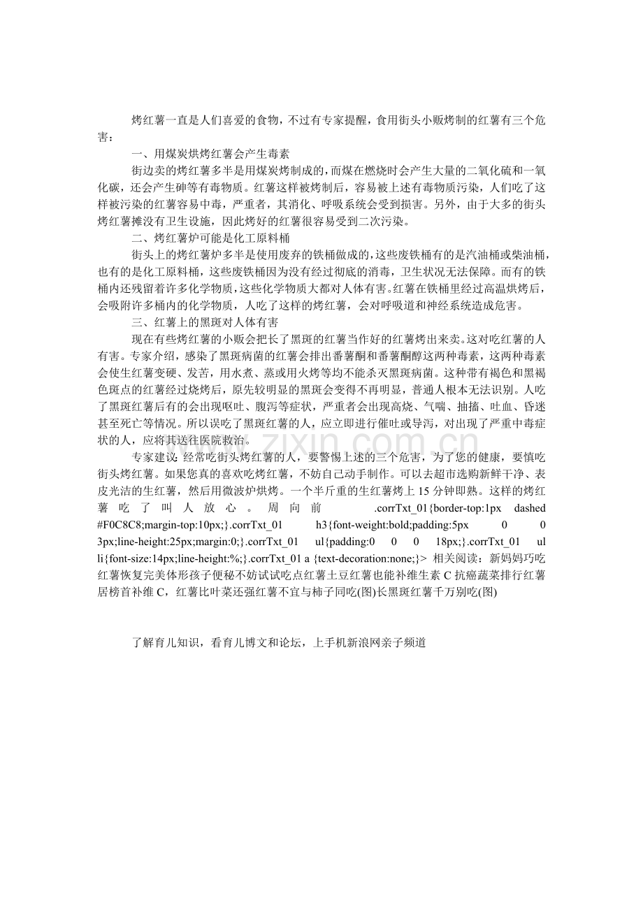 吃街头烤红薯有3个危害.doc_第1页
