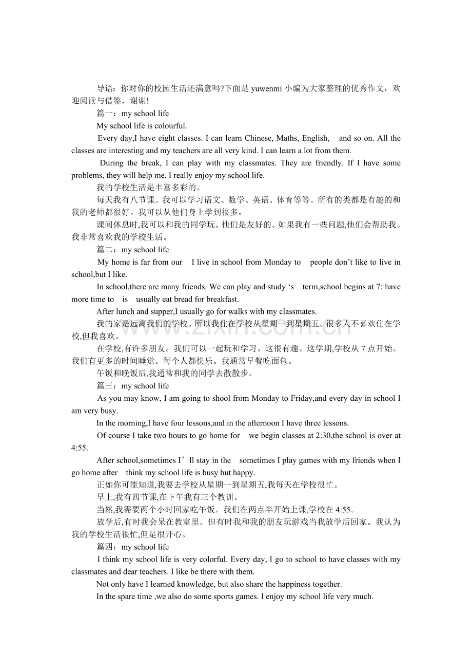 my-school-life英语作文附翻译.doc_第1页