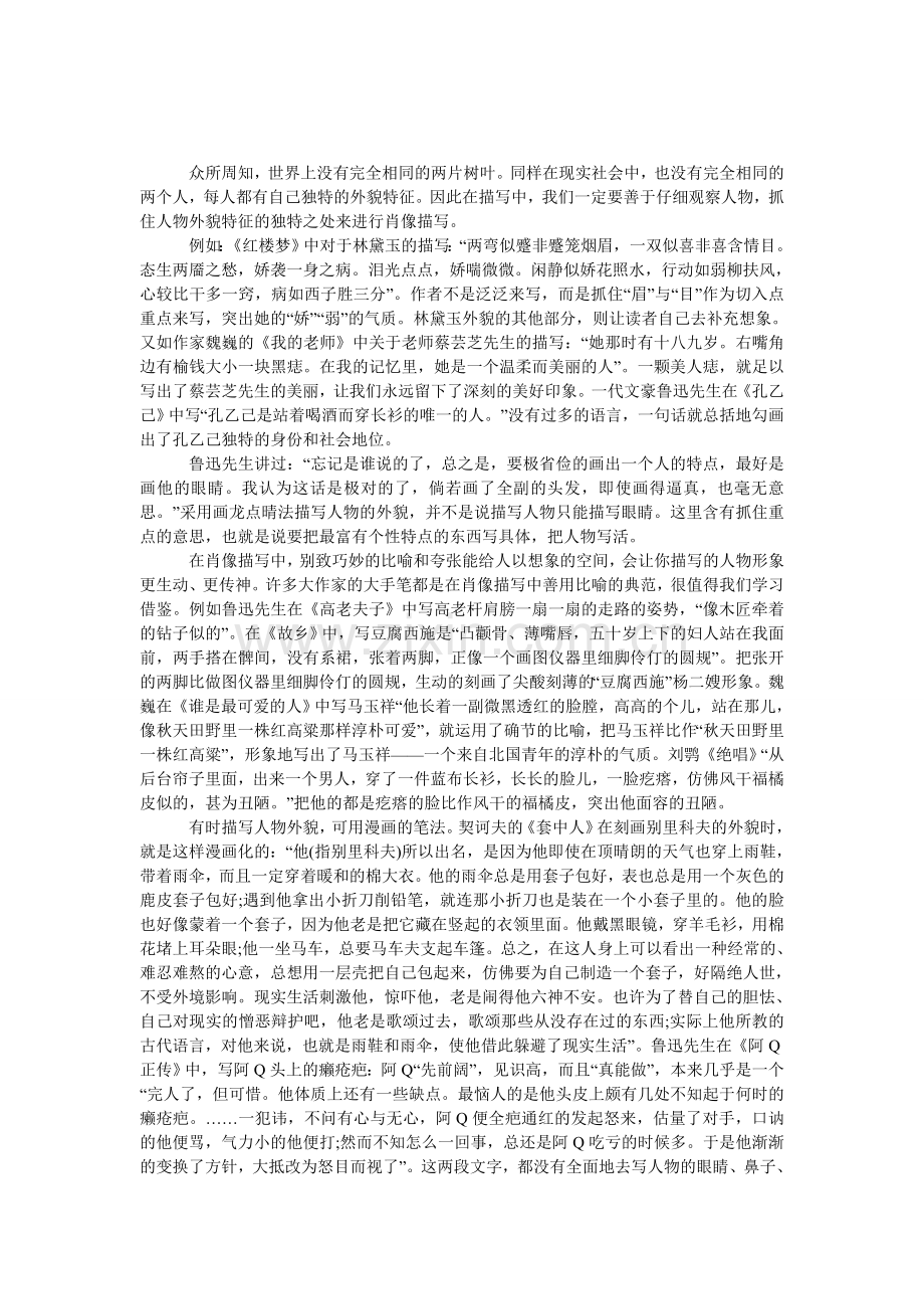 高考作文指导：人物描写.doc_第1页